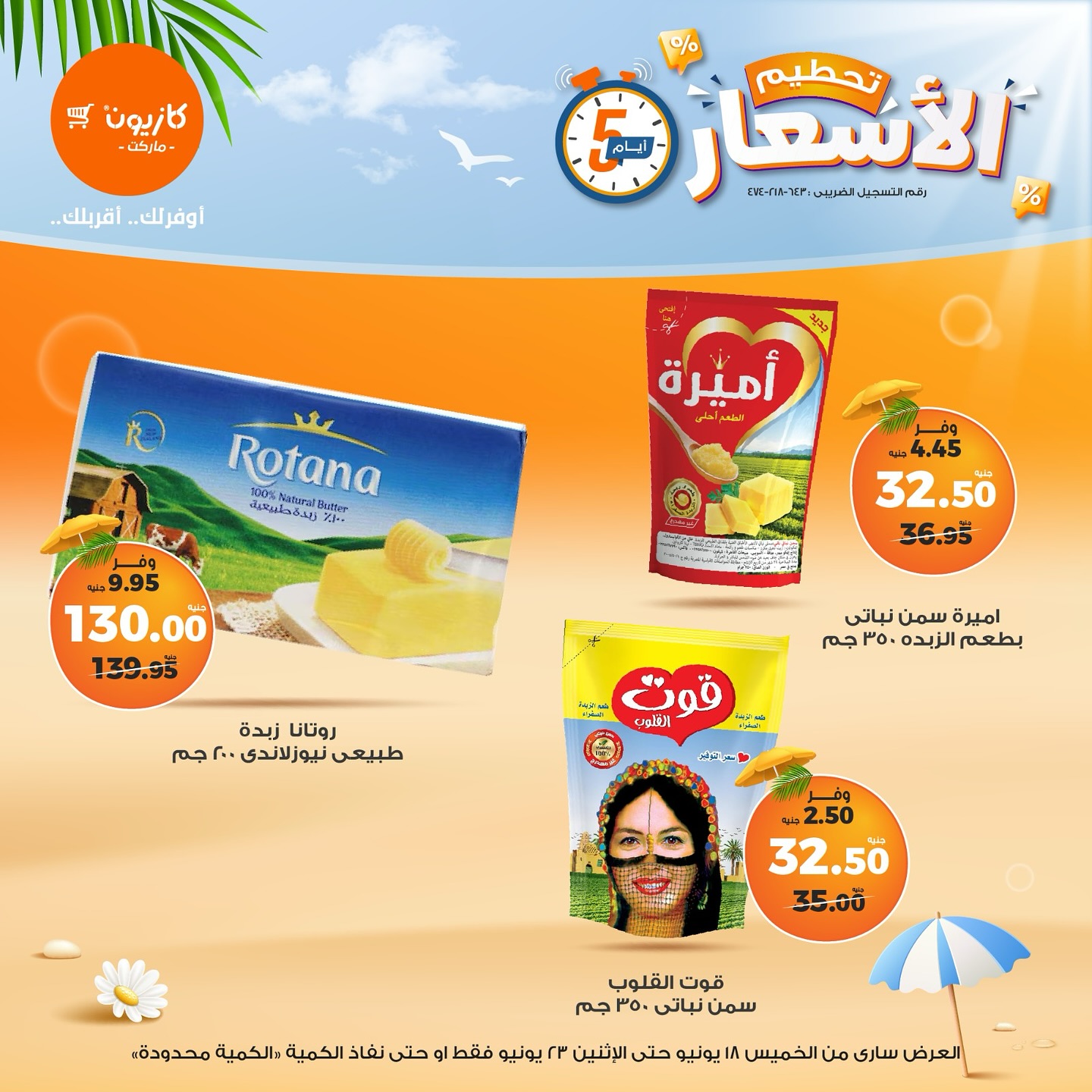 kazyon offers from 18jun to 8jun 2025 عروض كازيون من 18 يونيو حتى 8 يونيو 2025 صفحة رقم 15